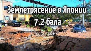 Мощное землетрясение в Японии и  предупреждение о цунами 20 марта 2021 | Катаклизмы, боль земли