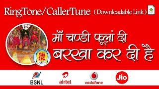 Maa Chandi Phoolan Di Barkha Kardi Hai || Ringtone GMC Music || With Downloadable Link 