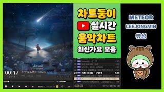 [최신가요 실시간 인기차트] 2024년 9월 30일 5주차, 멜론차트 X, 종합차트, 노래모음 KPOP 플레이리스트