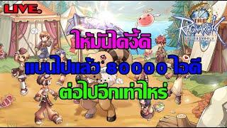 The Ragnarok : ไม่ธรรมดานะครับ แบนไปแล้ว 80000กว่าไอดี [ ไปต่อดิครับผม ]