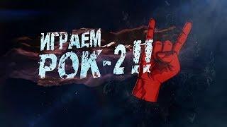 ИГРАЕМ РОК 2 ( ROCK ON 2 ) . Русский трейлер. Ирина Козлова режиссёр, влог.