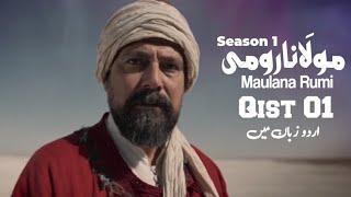 Rumi episode 1 | Season 1 | Maulana Jalaludin Rumi | Mevlana Jalaludin Rumi | Urdu Dub