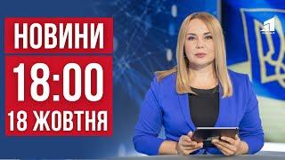 НОВИНИ 18:00. Повернули тіла загиблих захисників. Затримали зрадників. Скандальна реклама