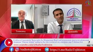 "Овози тоҷик": Аввалин рӯзномаи тоҷикӣ дар Узбекистон 100-сола шуд. Суҳбат доир ба фаъолияти он