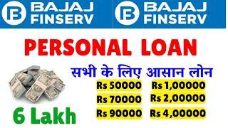 bajaj finance Personal loan Bajaj finserv personal loan 5 lakh kaise le EMI july 2024