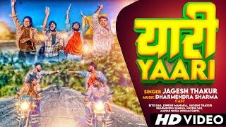 #Yaari-यारी - | #bitudash -#dineshmahara - | #Jagesh Thakur| Dharmendra S | Maithili Dosti Song 2024