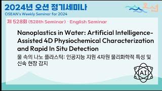 OSEAN Itnl Seminar 240806: Nanoplastics in Water: AI assisted 4D PC & Rapid in situ detection