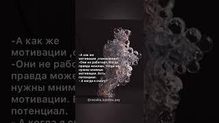 Видео бесконечное. #психология #мотивация #саморазвитие