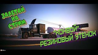  American Truck Simulator 1.40Легендарный MACK-R из Фильма "Конвой"