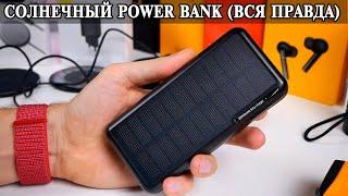 Солнечный Power Bank Kuulaa KL YD17 Обзор и тест. Правда и мифы