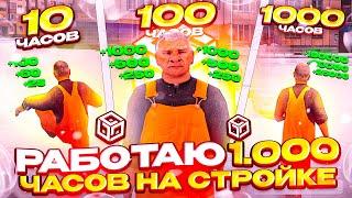 РАБОТАЮ 1000 ЧАСОВ НА СТРОЙКЕ | РП БОКС | RP BOX