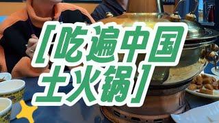 外国吃货LUKA 第一次见土火锅贝惊讶到了，不过这198元花的也太值了这么多牛肉，没吃完带回家当夜宵了#外国人在中国 #外国人吃中国美食 #好好吃饭 #唯美食不能辜负