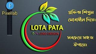 Nature logo design | Professional logo design | Pixellab logo design | Akash Online School