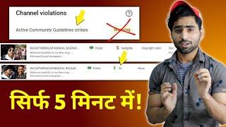 How To Remove YouTube WARNING Strike 100% ? | Remove Copyright Claims | step by step