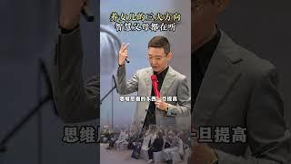养女儿的三大方向，智慧父母都在听 #家庭教育 #父母课堂 #孩子教育