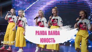 Panda Banda - Юность (DABRO COVER) | Студия вокала "МОТИВ АРТ" | Концерт 28.02.2021