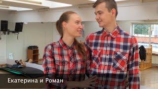 DariDance | Свадебный танец. Видео отзыв Екатерины и Романа