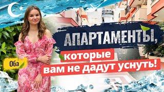  Апартаменты мечты в Оба, Алания! Смотрите! Квартира в Алании 2+1. Купить недвижимость в Турции