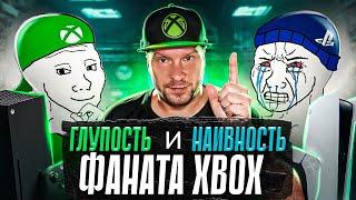 ФАНАТ XBOX против СОНИБОЕВ и Разума — PlayStation 5 УНИЖЕНА!!