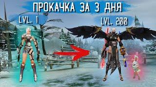 Как быстро прокачать персонажа до 200 Ур.? | Кабал Онлайн EU 2021