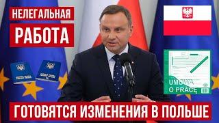 Как вам такое? Изменения в трудовом законодательстве в Польше! Что изменится в 2024 году?