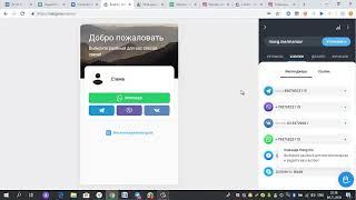 Как сделать ссылку в mssg.me на Viber, WhatsApp и Telegram для инстаграм