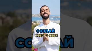 Измени Восприятие Себя и Мира и Всё Изменится. ANAR DREAMS #анардримс