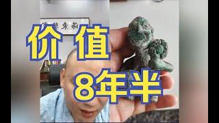 价值8年半｜#海东老师 #海东鉴宝 #考古 #鉴宝 #在线鉴宝 #meme #盗墓 #倒斗 #祖传 #古董