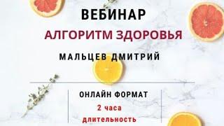 Алгоритм здоровья - как победить основную причину смертности