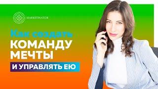 Мастер-класс "Создание команды мечты и управление ею". Дарья Шанс: запись прямого эфира в Instagram