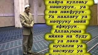 Құнұт дұғасы / құныт дұғасы / кунут дугасы