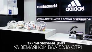 Товары для бокса и единоборств от adidas и Clinch. Магазин ул. Земляной Вал 52/16 стр.1