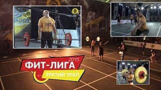 Третий этап сезона-15 ФИТ-Лиги: как это было