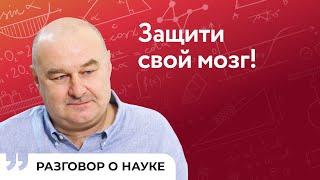 Как предотвратить болезнь Альцгеймера? | Илья Безпрозванный | Разговор о науке