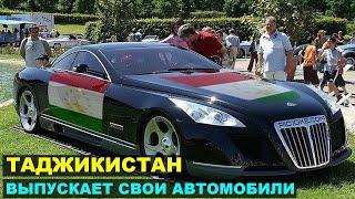 Таджикистан начинает выпускать автомобили собственного производство