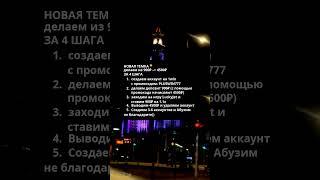 Как Получить 4500₽ за 4 Шага? ️