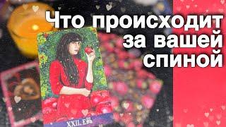 ️Самые ТАЙНЫЕ РАЗГОВОРЫ о Вас... ️️ расклад таро  знаки судьбы