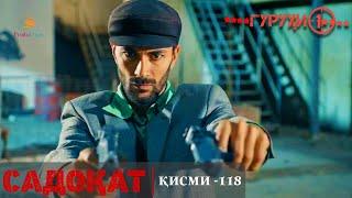 САДОКАТ кисми 118 | СЕЗОНИ 4-ум | سریال گروه ویژه دوبله فارسی قسمت 118 -