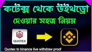 Quotex withdraw roof | how to withdraw from quotex