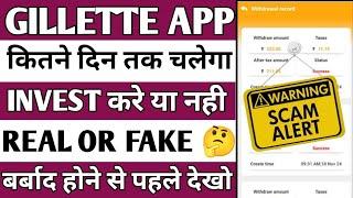 Gillette earning app withdrawal problem| Gillette app new update today|Gillette app kitne din chlega