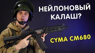 Нейлоновая линейка АК-серии от Cyma