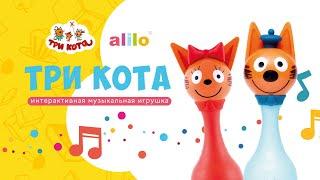 Интерактивная обучающая игрушка Три Кота allilo: Коржик и Карамелька (2022)