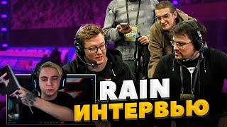 ЭВЕЛОН ИНТЕРВЬЮ RAIN С МОКРИВСКИМ ПОСЛЕ ИГРЫ С VITALITY / РЕЙН НА СТРИМЕ ЭВЕЛОНА