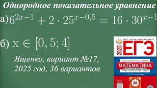 Разбор №13, Ященко 2025, вариант №17