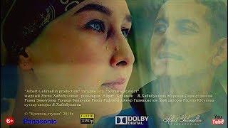 Язгөл Хабибуллина - Ялган мәхәббәт / Albert Galimullin Prod. / 2018