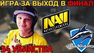 S1MPLE ТАЩИТ NAVI В ИГРЕ ПРОТИВ VEGA SQUADRON ЗА ВЫХОД В ФИНАЛ СНГ КВАЛИФИКАЦИИ EPICENTER