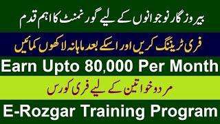 E Rozgar Training Program 2024 | How To Apply For E Rozgar 2024 | E Rozgar Jobs 2024