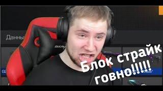 Вот что думает тик так на счёт блок страйка // Block Strike