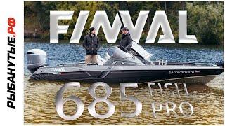 FINVAL 685 FISH PRO - ЛЕГЕНДА В МИРЕ РЫБОЛОВНЫХ ЛОДОК