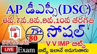 Ap Dsc Social 6th to 10th Imp Bits With Answers Live Exam | Ap Dsc Social Class |Ap Dsc Model Papers